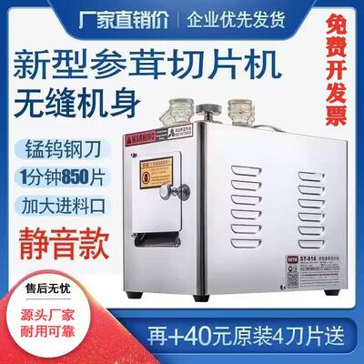 赛特中药材切片机切参机药店参茸切片机商用西洋参中药切片机药材