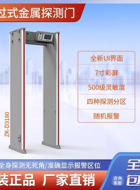 中控检法院安检门ZK-D1065S ZK-D2180 ZK-D3180金属探测门