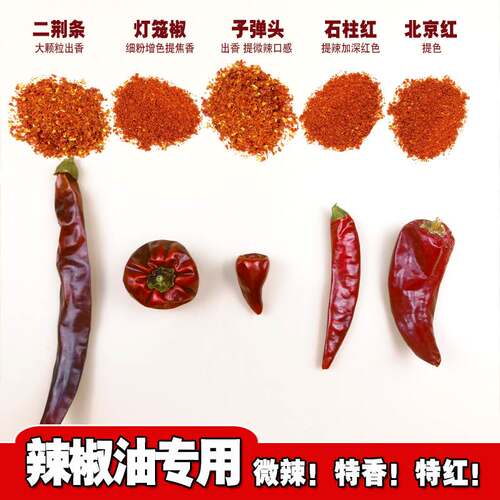 灯笼椒辣椒面微辣特香红油面海椒