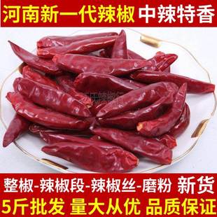河南新一代干辣椒中辣朝天椒干辣椒粉小辣椒段丝火锅川菜散装干货