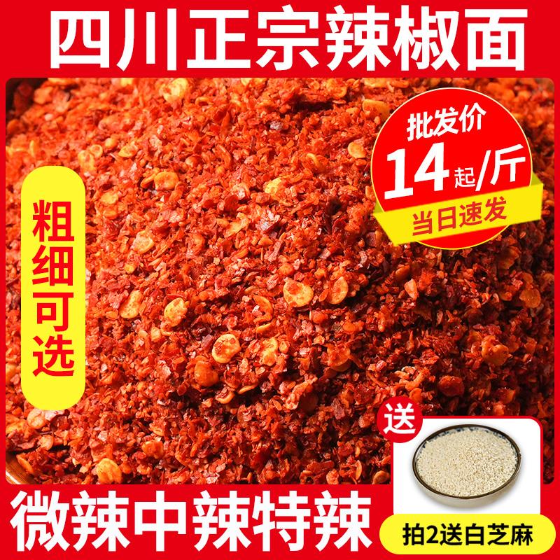 辣椒面辣椒粉微辣特香特辣粉