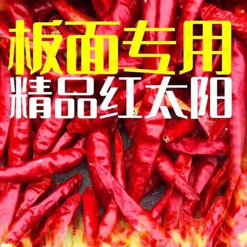 红太阳辣椒干辣椒香辣微辣特香朝天椒中辣正宗安徽板面专用