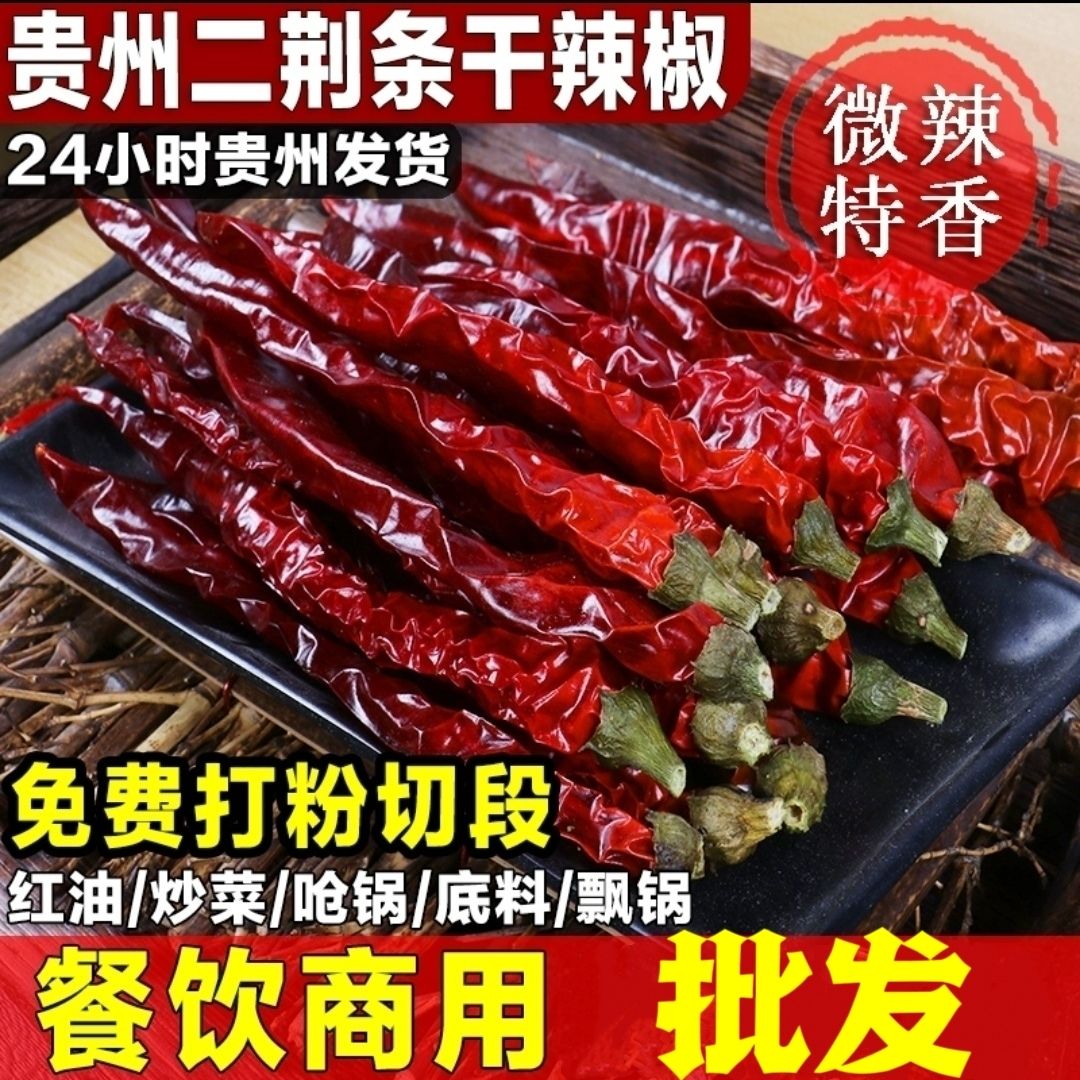 贵州二荆条干辣椒中辣超香辣椒段节子辣椒面中粗细粉微辣商用