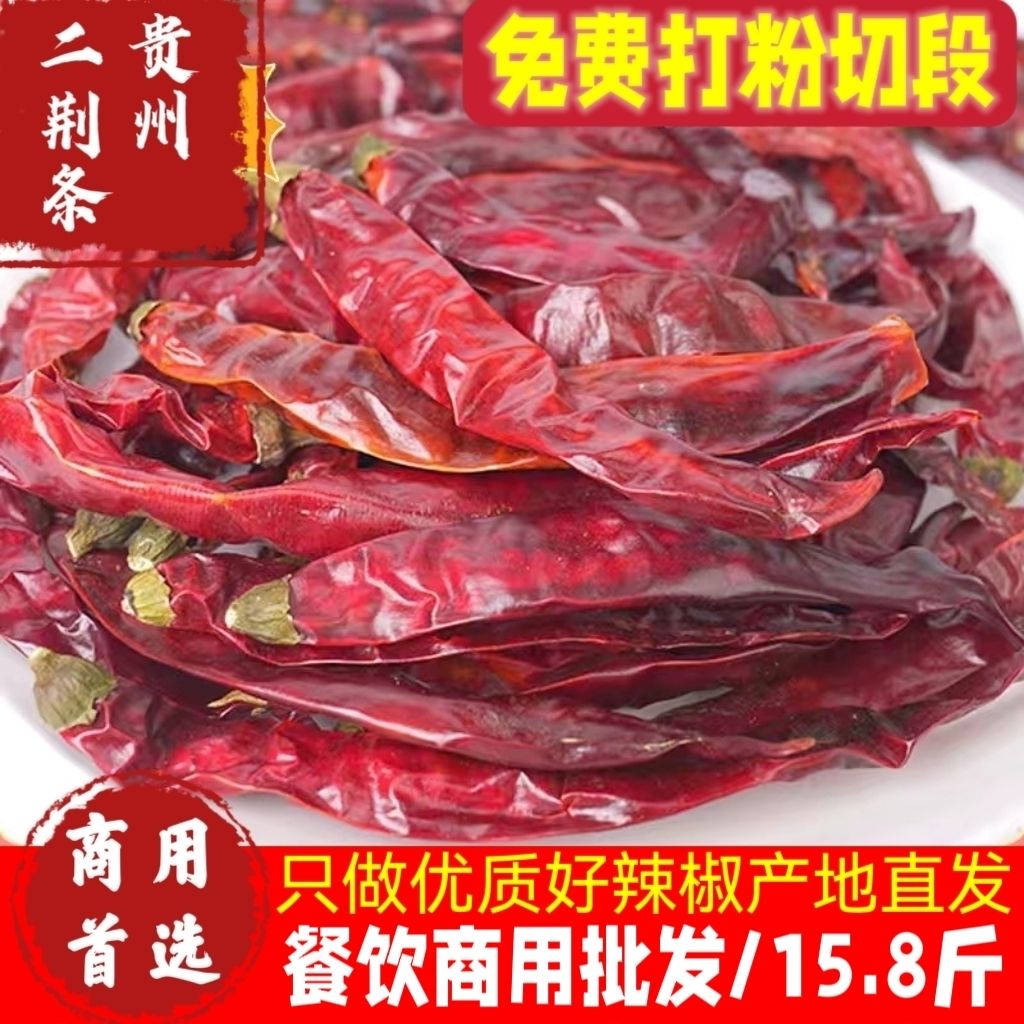 贵州二荆条干辣椒中辣超香辣椒段节子辣椒面中粗细粉微辣商用