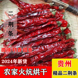 今年贵州干辣椒二荆条特香微辣二金条干辣椒香辣椒段不辣的辣椒粉