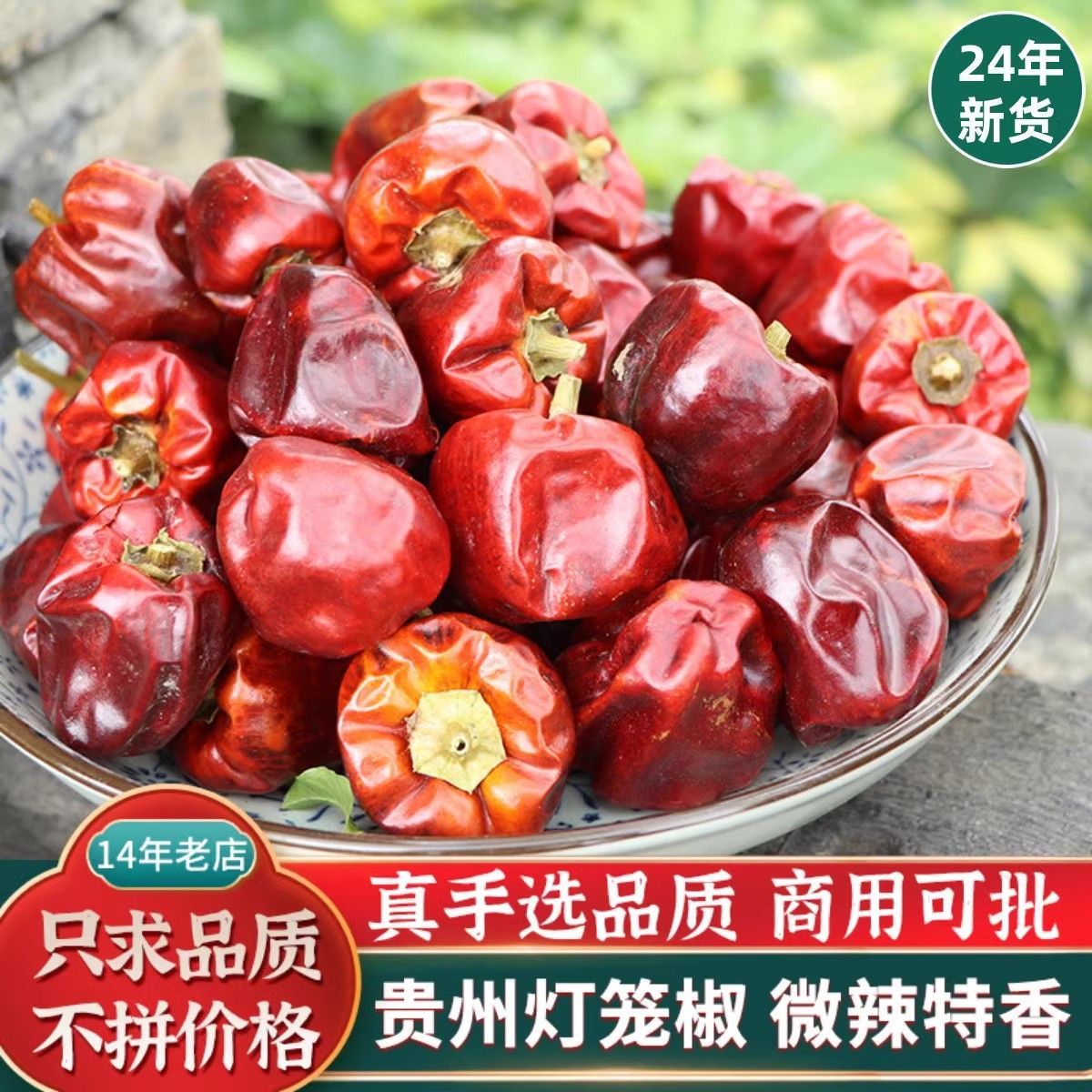 贵州灯笼椒微辣暴香小米辣灯笼椒二荆条干辣椒特辣