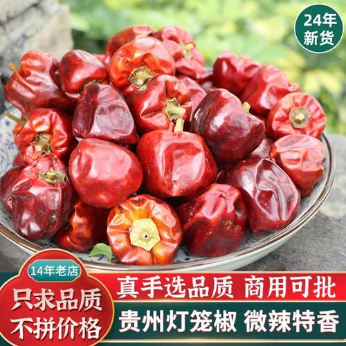 贵州灯笼椒微辣暴香小米辣灯笼椒二荆条干辣椒特辣