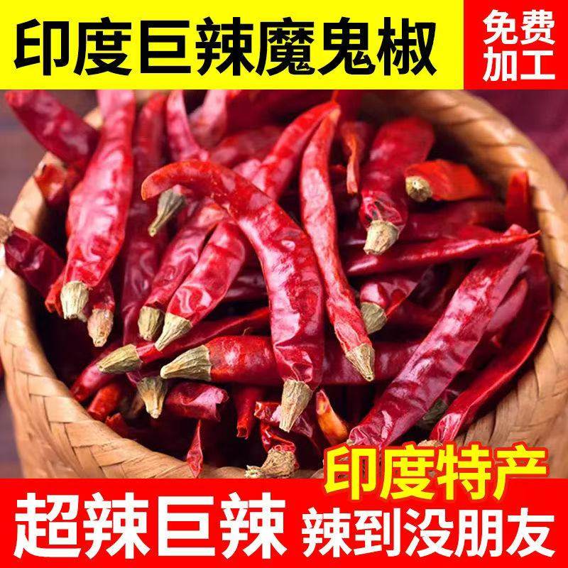 印度魔鬼辣椒干辣椒特辣巨辣超辣变态辣椒段商用涮涮辣椒面辣椒粉,粮油调味/速食/干货/烘焙,辣椒粉料/蘸料,淘宝优惠券,粉丝福利购,淘宝优惠卷