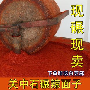 陕西关中石磨辣面子秦椒香微辣油泼红辣子拌凉菜老式现碾现卖现磨