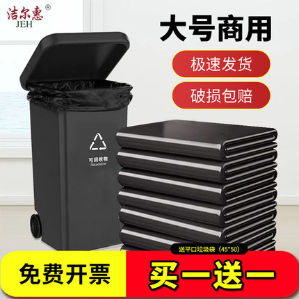 洁尔惠加厚大号商用黑色平口垃圾袋酒店厨房物业环卫垃圾塑料袋子