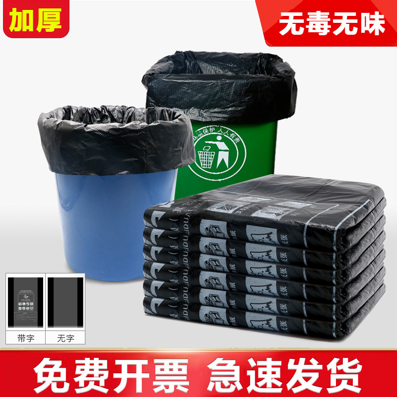 分类黑色印字垃圾袋加厚