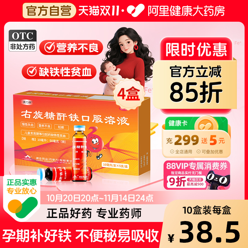 【自营】【源力康】右旋糖酐铁口服溶液0.5%*10ml*5支/盒