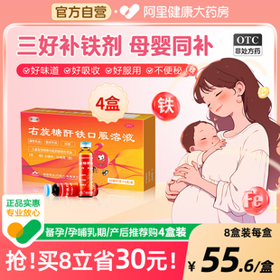 源力康右旋糖酐铁口服溶液10ml儿童补铁剂孕妇期补血官方旗舰店