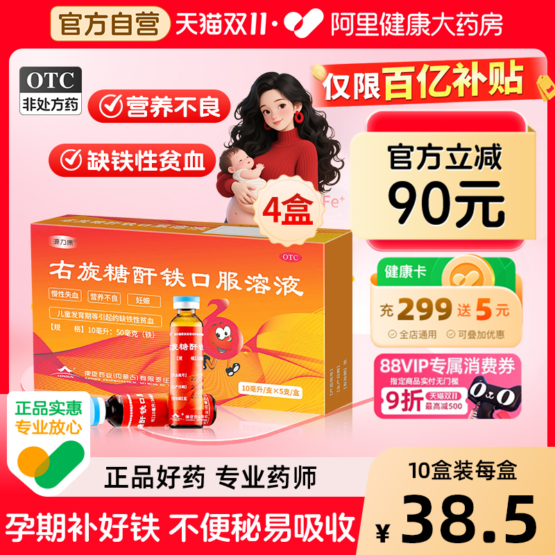 【自营】【源力康】右旋糖酐铁口服溶液0.5%*10ml*5支/盒