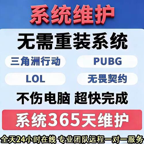 免重装电脑游戏维修三角洲限制登录CF网络环境异常无畏契约过炸鱼
