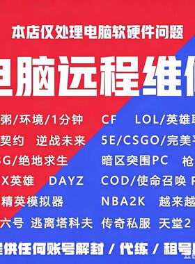 免重装电脑游戏维修三角洲限制登录CF网络环境异常无畏契约过炸鱼