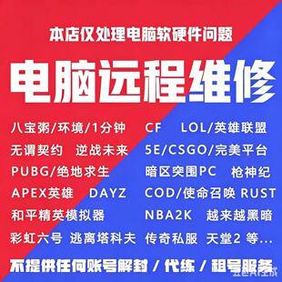 免重装电脑游戏维修三角洲限制登录CF网络环境异常无畏契约过炸鱼