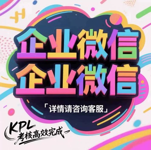 快拉速高效会员任务客户顺丰助手企微企业微信裙群添增加买服务