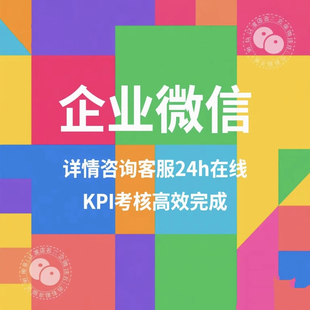 企业微信