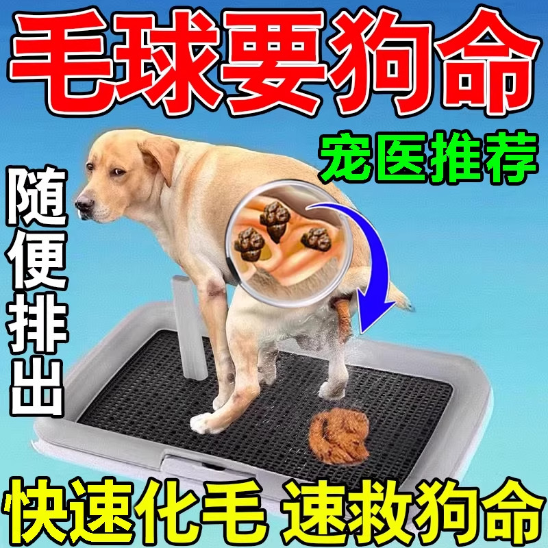 狗狗化毛膏排除毛球调理肠胃