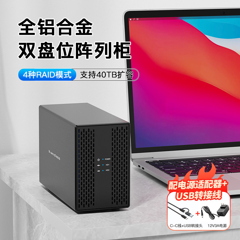 铝合金2.5/3.5寸硬盘阵列柜RAID磁盘双盘位同读外置Type-C硬盘盒