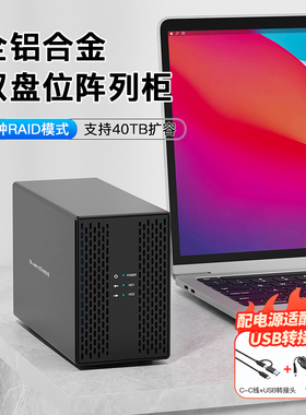 铝合金2.5/3.5寸硬盘阵列柜RAID磁盘双盘位同读外置Type-C硬盘盒