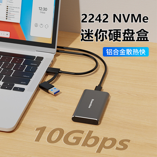 2242固态硬盘盒nvme协议m.2移动硬盘壳子铝合金10Gbps外接读取器