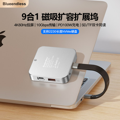 blueendless磁吸硬盘盒usb拓展坞