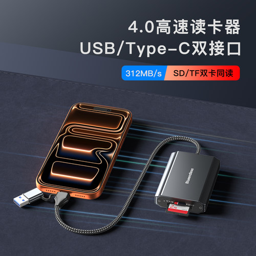 SD4.0高速读卡器CFeB相机TF卡内存储卡适用大疆苹果17typec读卡器