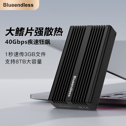 blueendless40Gbps固态硬盘盒