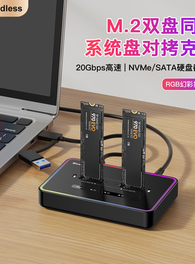 m.2双协议nvme/sata硬盘拷贝机m2固态硬盘底座系统复制克隆硬盘盒