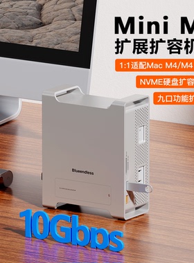 macmini支架拓展坞typec扩展nvme扩容硬盘盒M4机箱usb3.2读卡器SD
