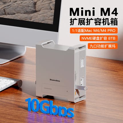 macmini支架拓展坞typec扩展nvme扩容硬盘盒M4机箱usb3.2读卡器SD