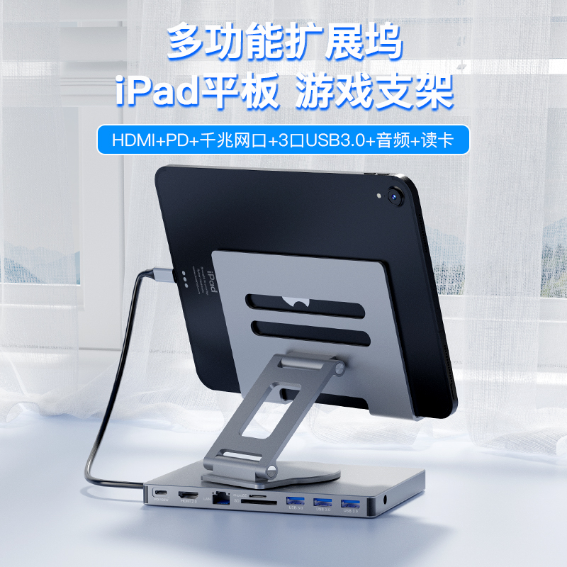 Blueendless平板支架typec扩展坞