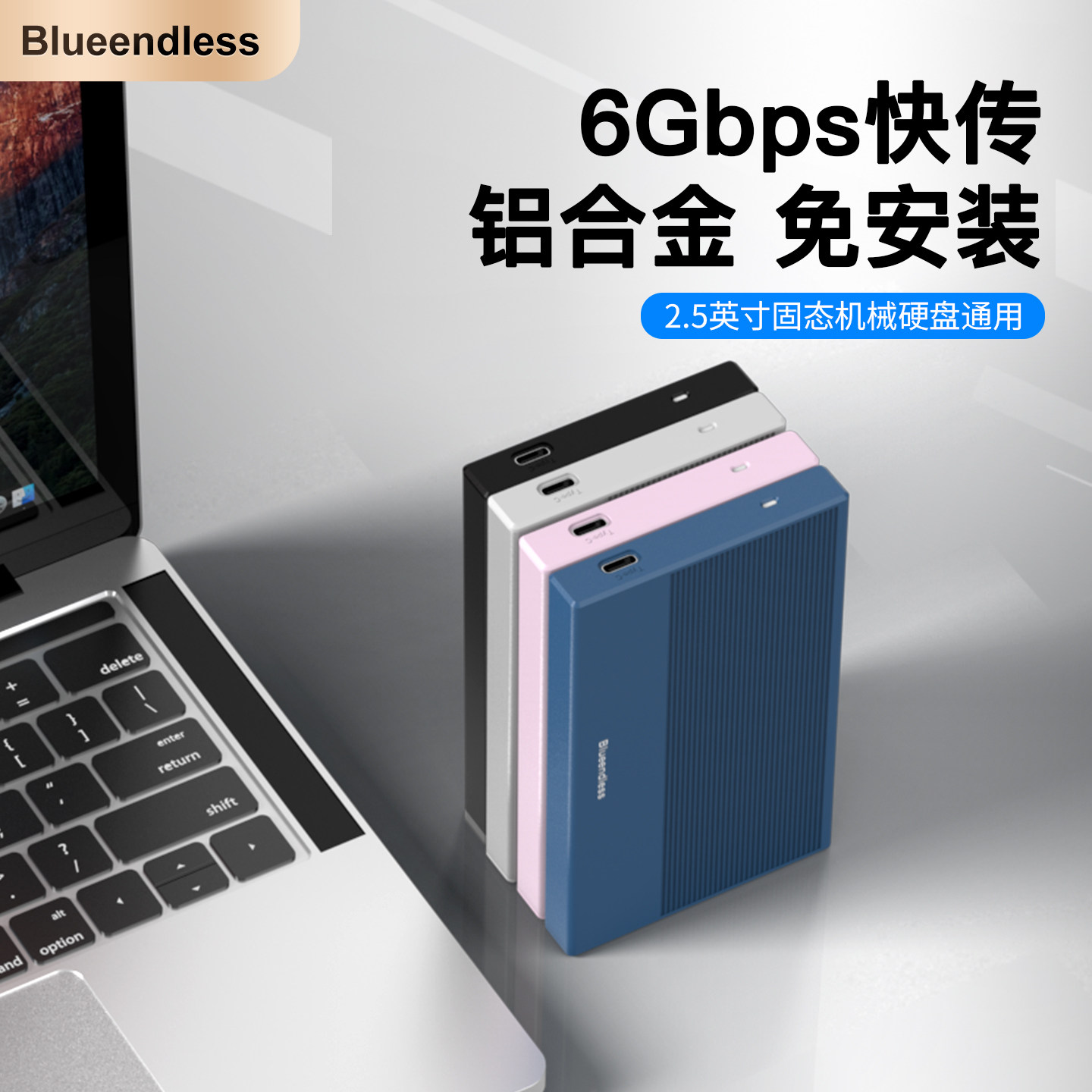 Blueendless2.5英寸移动硬盘盒图片