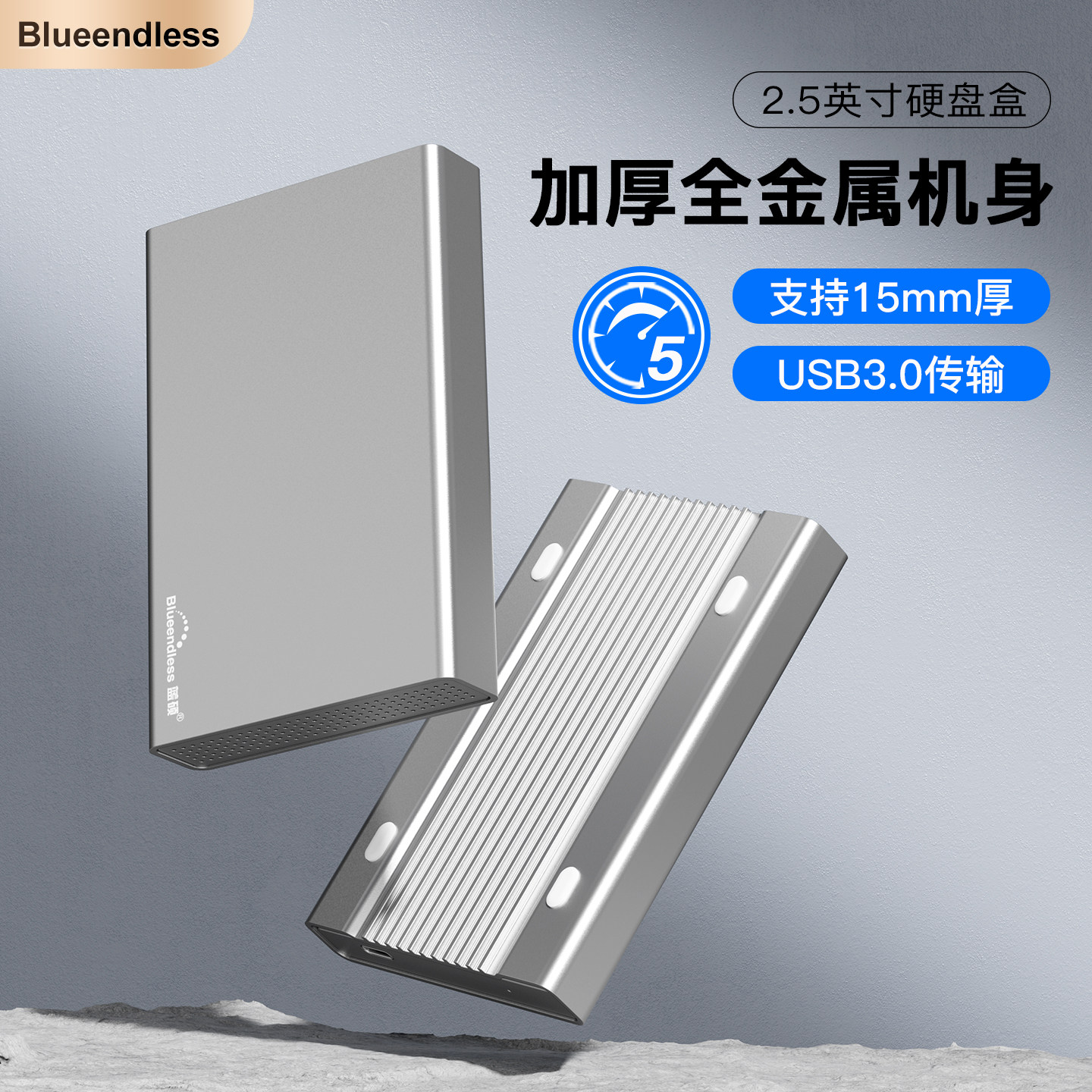 全金属2.5英寸移动硬盘盒15mm厚sata固态机械5TB台式机硬盘读取器