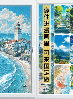 漫画静电贴膜可来图定制玻璃窗贴纸二次元动漫卧室内双面磨砂贴膜