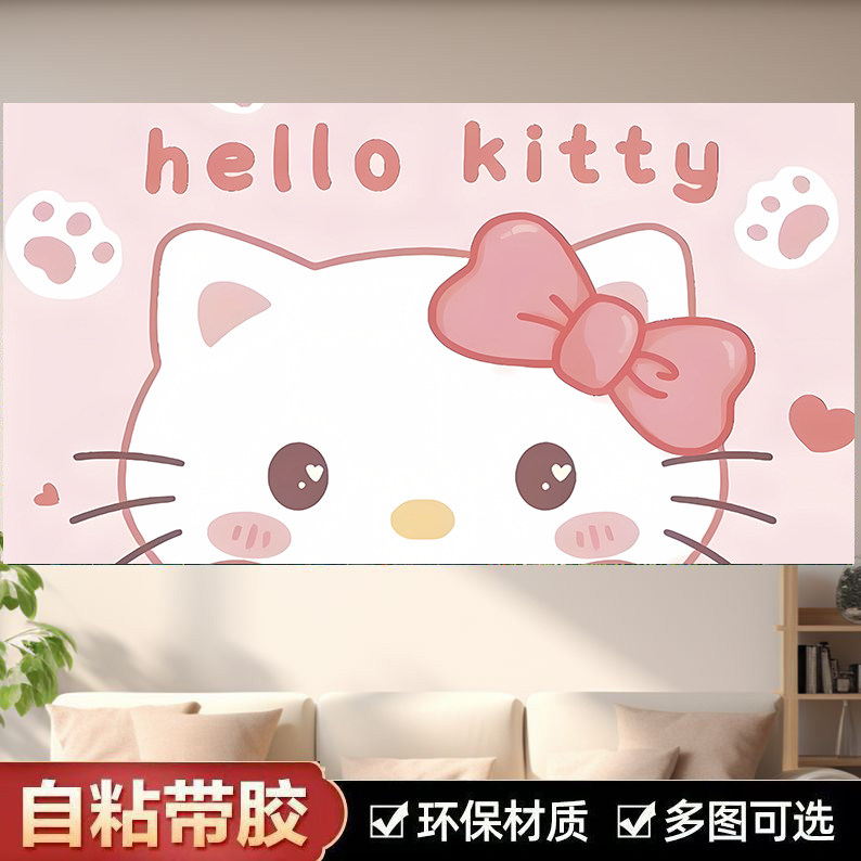 HelloKitty自粘墙贴纸ins风