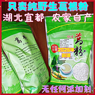 【新货】湖北农家自晒纯天然野生柴葛根粉上火清火手工自制不掺假