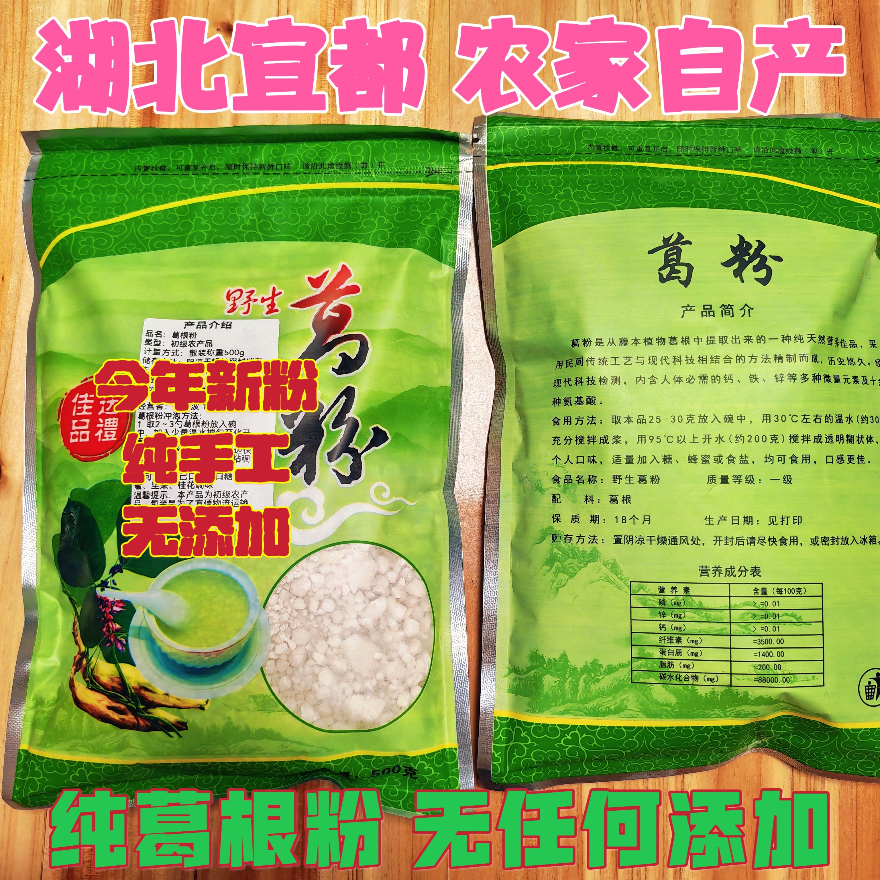 湖北农家自晒天然柴葛根粉新货