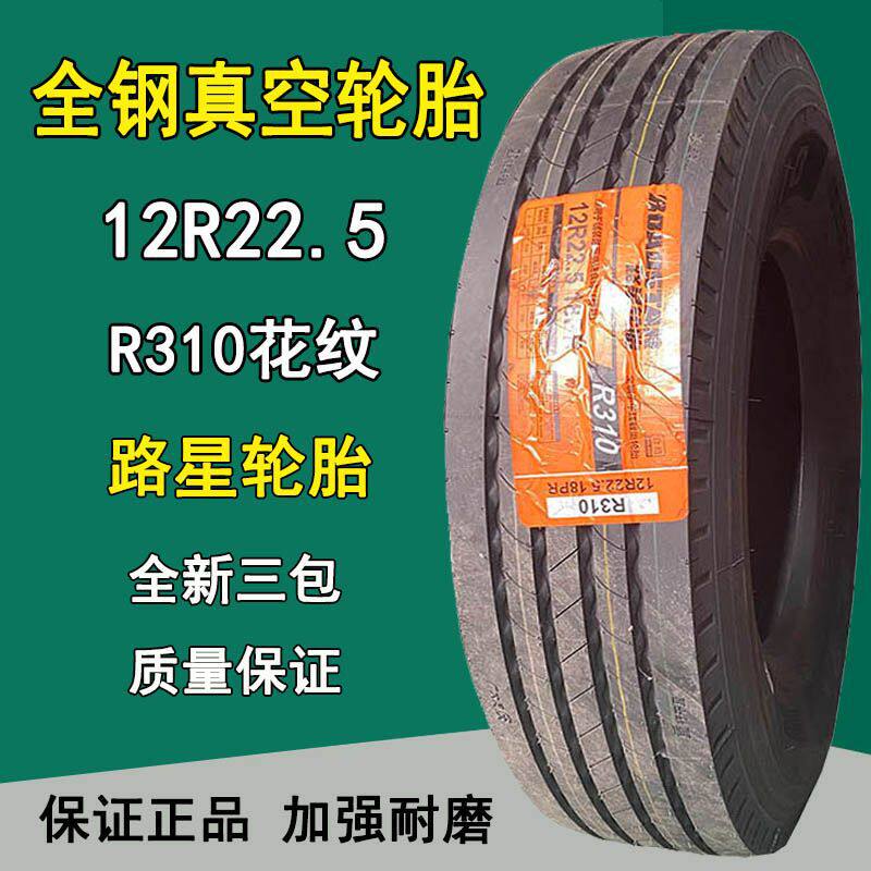 厂家直销2R22.5全钢丝卡客车轮胎18层级R310花纹货车挂车真空轮胎