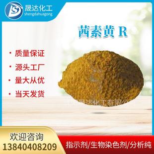 茜素黄R 酸碱指示剂 指示剂 铝制品