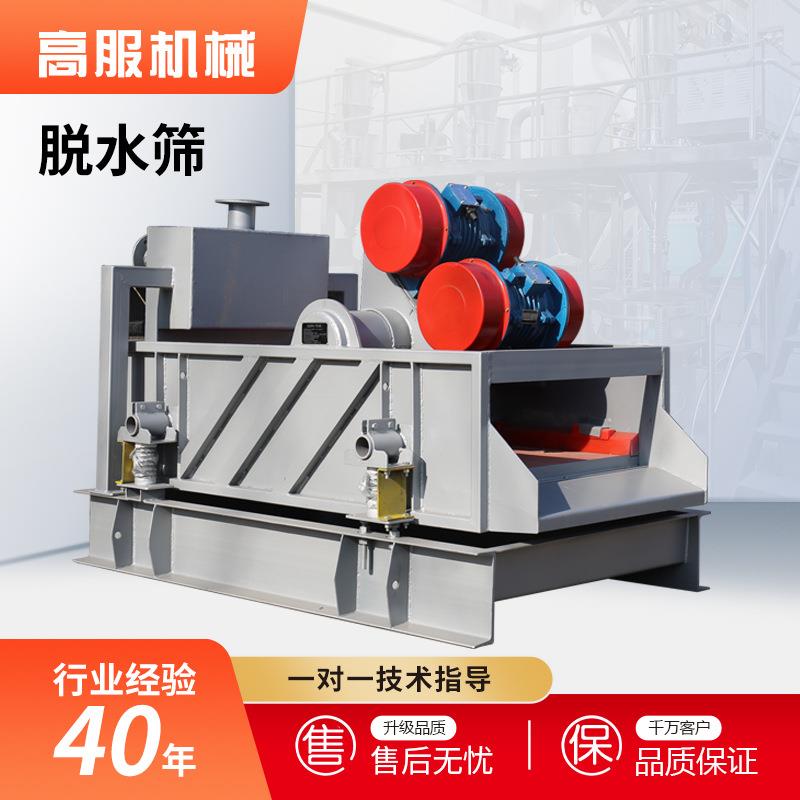 高服高频筛污泥脱水泥沙脱介振动筛分机钻井液固液分离泥浆振动筛