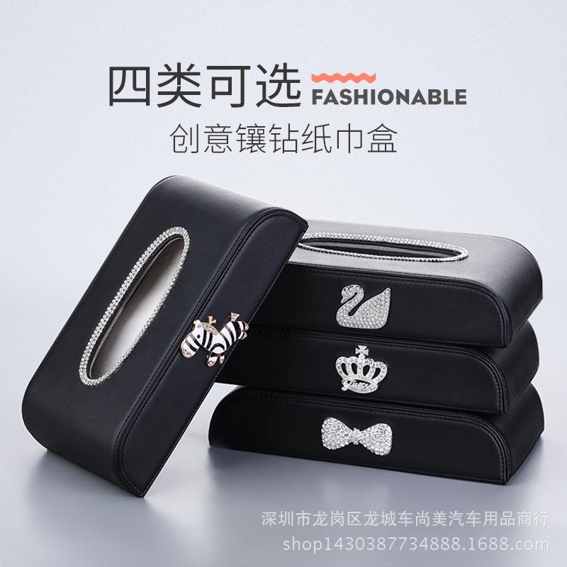 汽车纸巾盒天鹅车载车用纸巾盒抽纸盒皇冠天鹅镶钻汽车抽纸盒座式