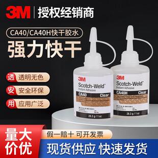 CA40H快干胶水502通用型粘塑料橡胶金属防水耐高温低白化瞬干胶