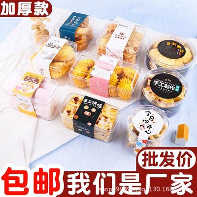 烘焙曲奇饼干包装盒小蛋糕雪花酥透明蛋糕塑料盒点心盒子
