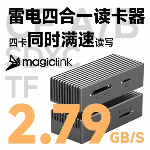 雷电四合一读卡器USB4 CFEA/B 同时读写 MagicLink影视读卡器