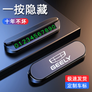 适用于吉利临时停车号码牌帝豪GL博越远景缤瑞星越专用挪车电话牌