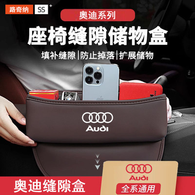 适用奥迪A4L A6LQ5L Q3 Q2L A3A5A7座椅收纳盒车内缝隙置物盒饰品