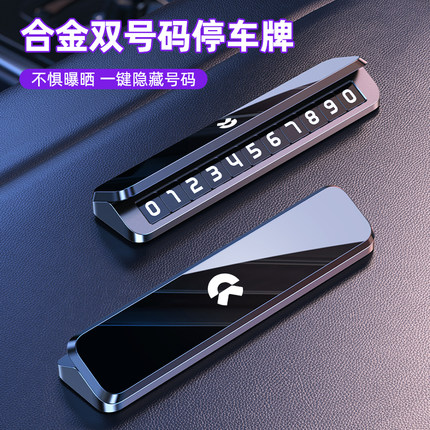 适用于蔚来ES8 ES6 ET7 ES7 临时停车号码牌专用车载挪车电话牌